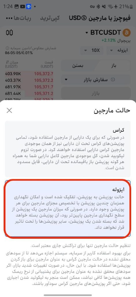 مارجین ایزوله و کراس - ایزوله