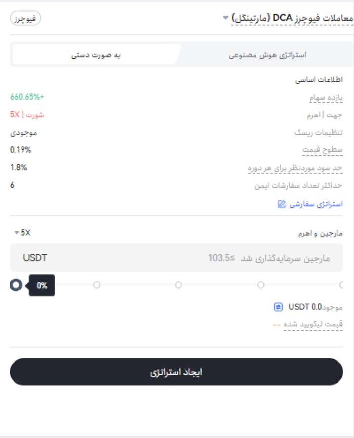 انتخاب و ایجاد استراتژی ربات DCA