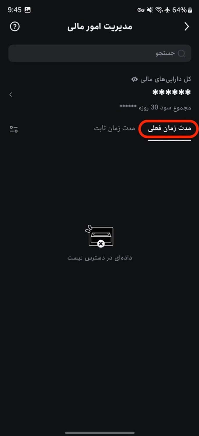مدت زمان فعلی
