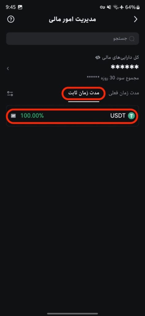 مدت زمان ثابت