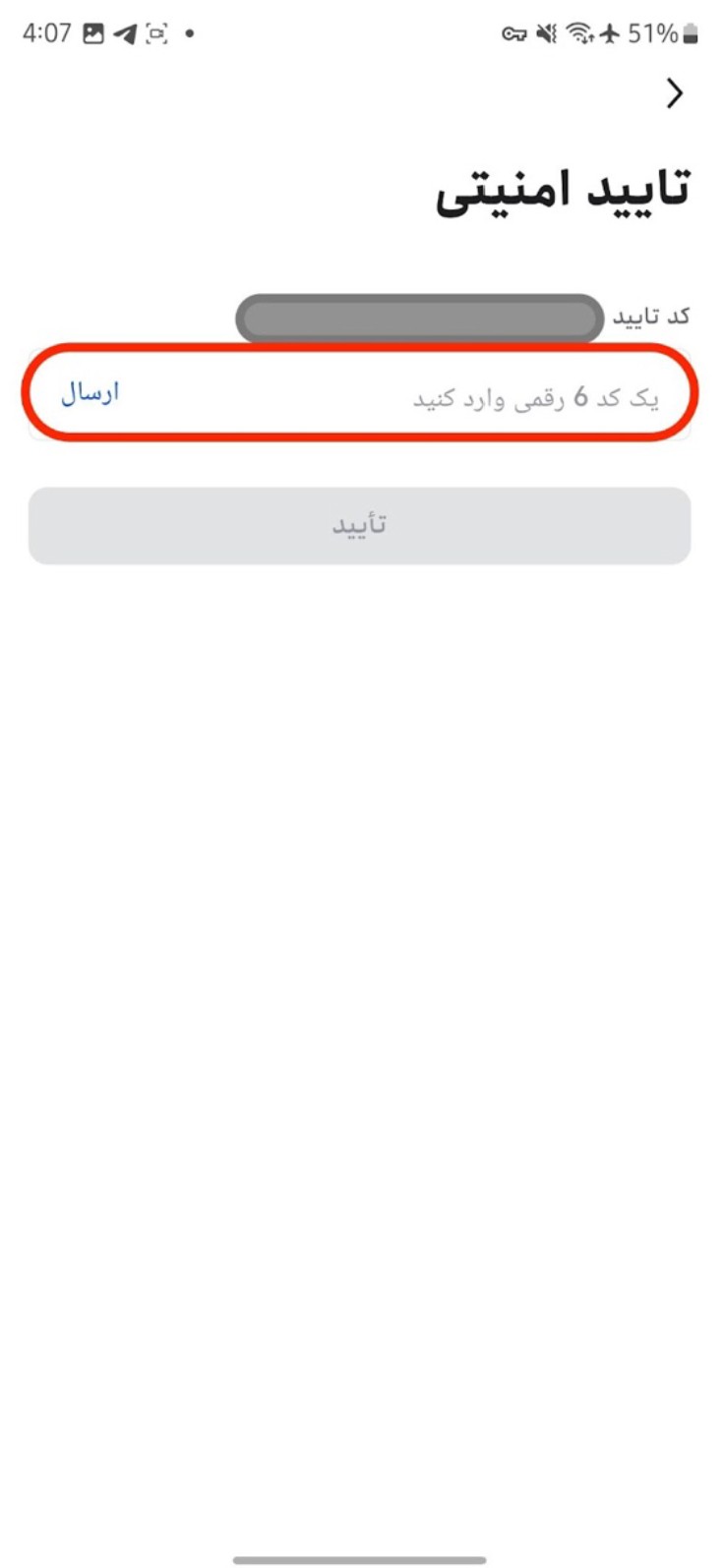 وارد دکردن کد امنیتی