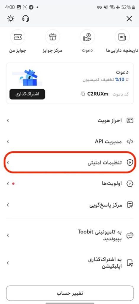 رفتن به تنظیمات امنیتی