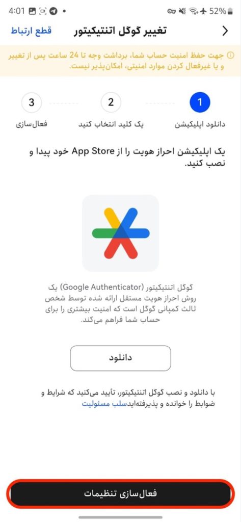 فعالسازی تنظیمات
