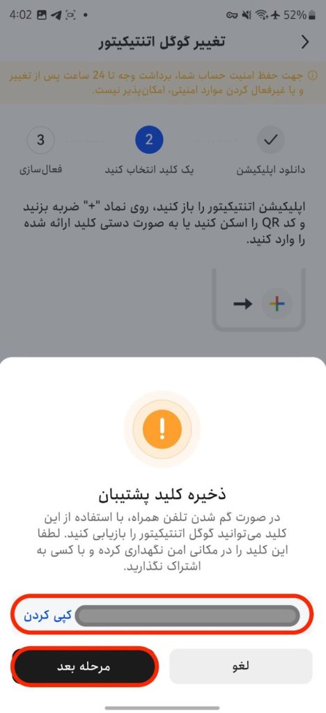 ذخیره کلید پشتیبان