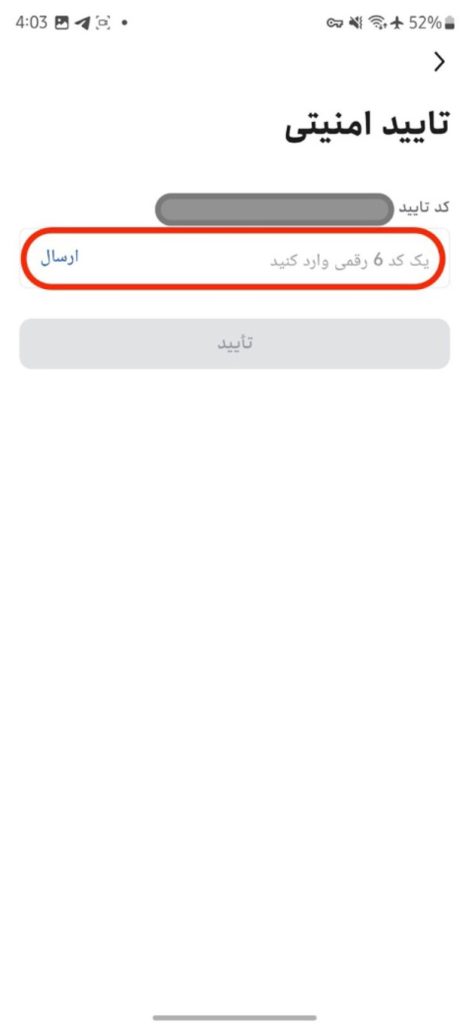 کد تأیید امنیتی