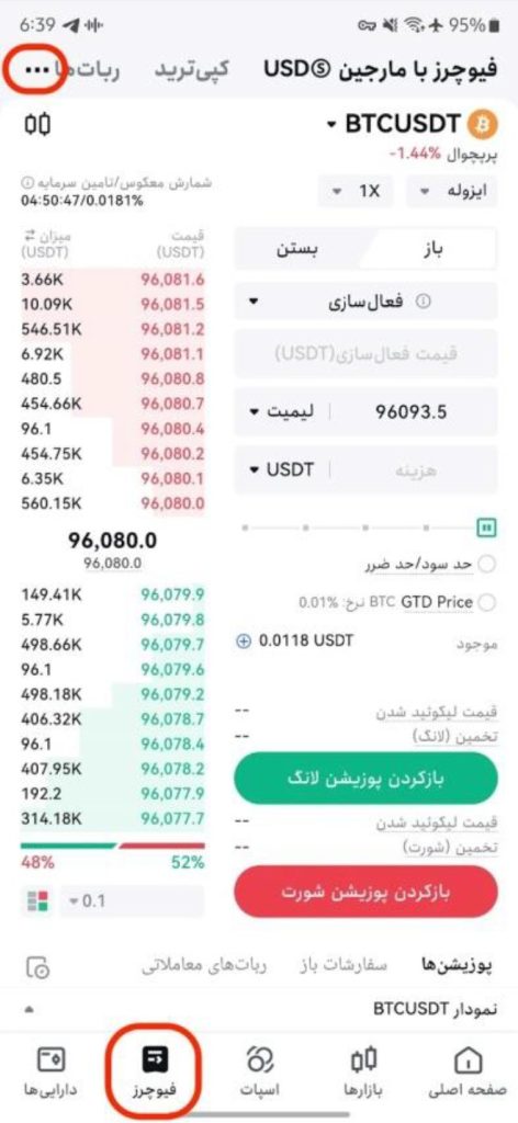 رقتن به تنظیمات فیوچرز