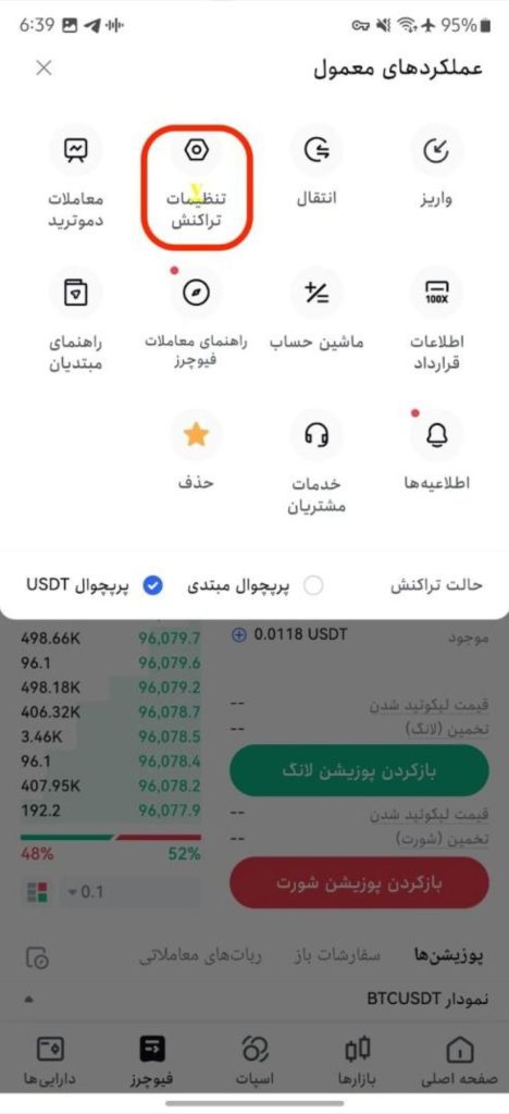 تنظیمات تراکنش