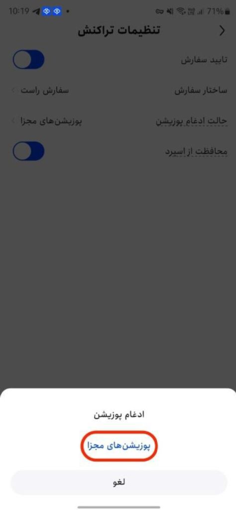 پوزیشنهای مجزا