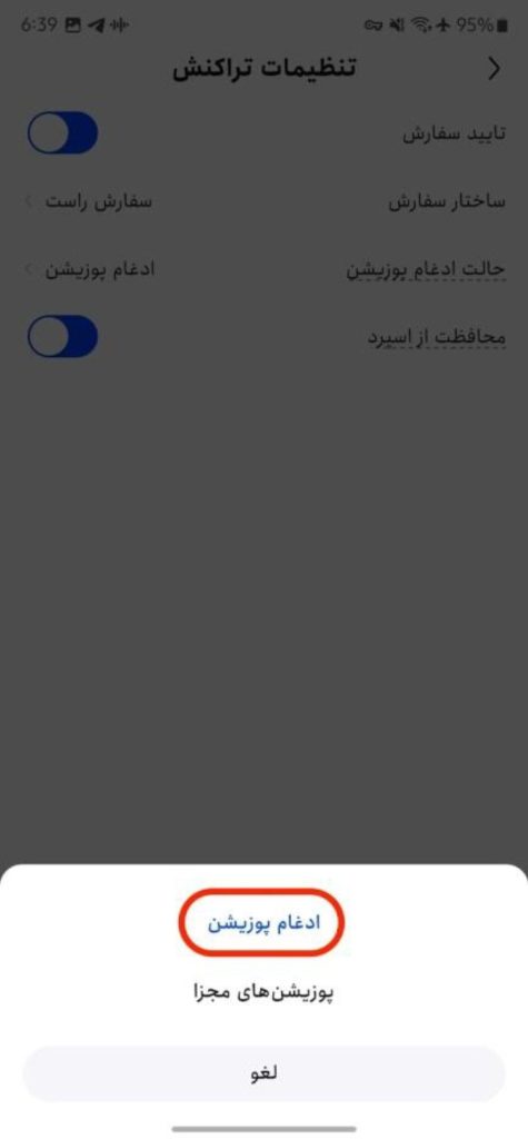 ادغام پوزیشن
