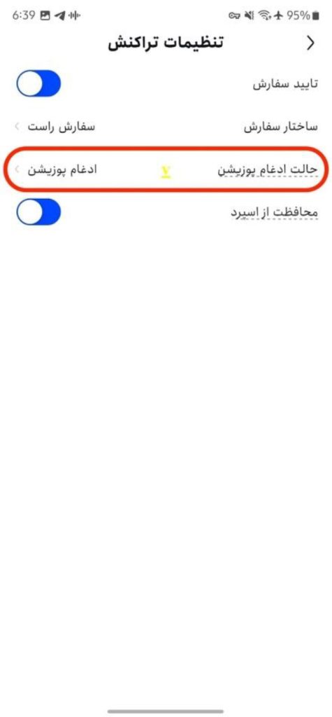 انتخاب تقکیک یا ادغام پوزیشن
