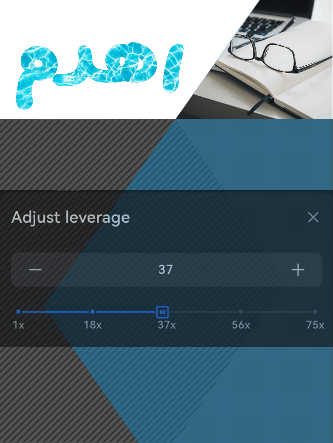 اهرم / Leverage