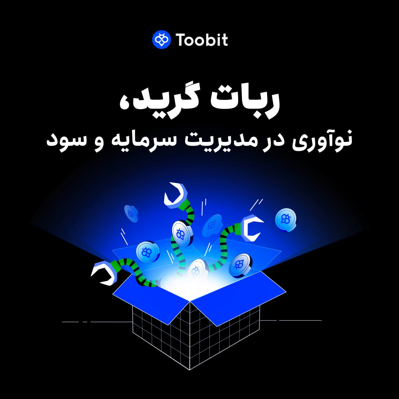 ربات گرید
