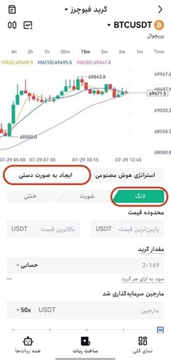 تنظیمات دستی ریات گرید